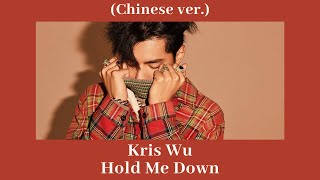 Kris Wu - Hold Me Down (Chinese ver.) [polskie napisy / PL SUB]