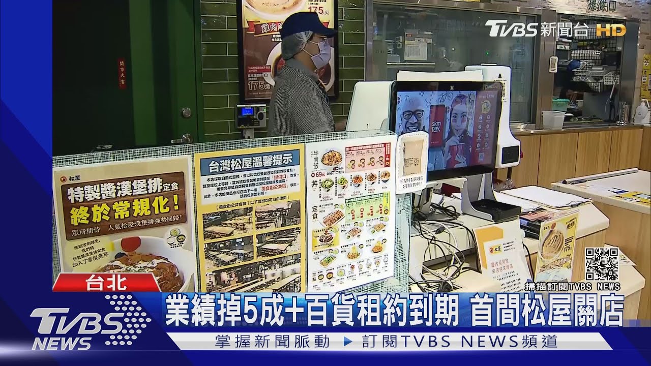 百貨租約到期+疫情業績掉5成　台第一間松屋8月底結束營業