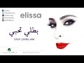 Elissa … Bataly Tehebeeh | اليسا … بطلي تحبيه