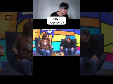 جا يكحلها عماها 😂#dzmemes #algerie #memes #ضحك #ضحكه #ميمز_ضحك #لبنان #lebanon #اكسبلور
