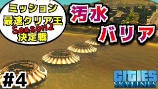 【4人コラボ】実況#4 ミッション最速クリア王決定戦 ～Season2～【シティーズスカイライン】KURO視点