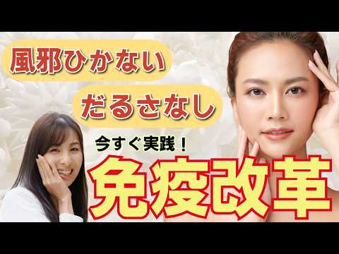 臨床検査学科 【美肌・腸活】身体のだるさや風邪のひきやすさを劇的改善｜腸内細菌が身体の免疫力を超強化？ その方法とは｜栄養科学の事典
