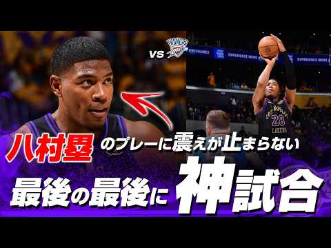 最後にして最高の神試合!八村塁が大舞台で完全覚醒!2026.05.12