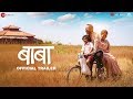 Baba - Official Trailer | Deepak Dobriyal, Nandita Patkar, Aryan, Chittranjan, Spruha J & Abhijeet