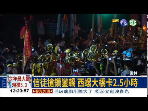 媽祖來了! 信徒擠爆西螺大橋