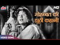 SAD SONG Mohabbat Ki Jhooti Kahani Pe Roye Lata Mangeshkar Madhubala Mughal E Azam