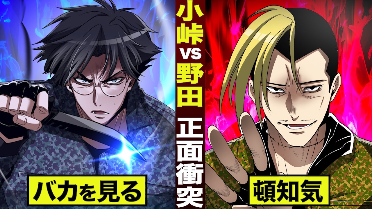 【漫画】小峠vs野田...直接対決。