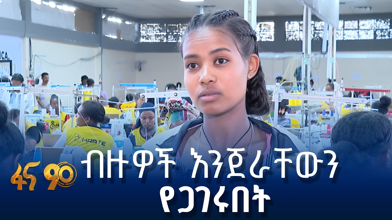 የአምራች ኢንዱስትሪው የፈጠረው የሥራ ዕድል