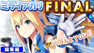 [Vtub] 未來明 3/31引退直播檔更新