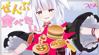 【スナックつきみ】自衛のためにおつまみ必須😘今夜もジャンクフード祭り🐰💛🍷【丸餅つきみ/Re:AcT】
