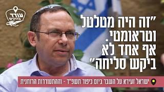 "זה היה טראומטי. אף אחד לא ביקש סליחה": ישראל זעירא על השבר ביום כיפור תשפ"ד - וההתעוררות הרוחנית