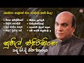 Sinhala Songs Sunil Edirisinghe Songs Collection සුනිල් එදිරිසිංහ ග�