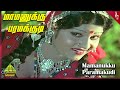 Maamanukku Paramakudi Video Song Guru Movie Songs Kamal Haasan Sridevi Ilaiyaraaja IV Sasi