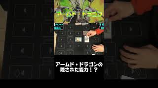 アームド・ドラゴンは吸収できない！？【遊戯王 対戦動画】【四畳半同好会】 #デュエル動画 #遊戯王 #対戦動画