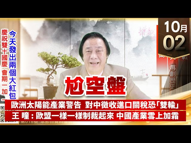 【王者至尊】王曈 1002《【尬空盤】》股王爭霸戰，世芯、碩天再創歷史新高，國巨創高｜【光學王+元宇宙王+安控王+IC設計王】加入line@ king5588