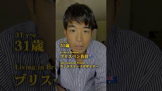 “Why Landscape Designer? Why in Australia?”