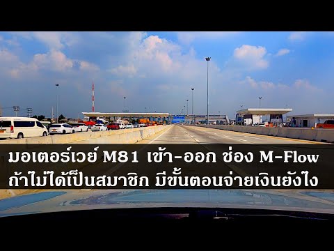 How do I pay for access to and from the M81 motorway without being a member?