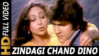 Download lagu Zindagi Chand Dino Ki | Kishore Kumar, Asha Bhosle | Dil Tujhko Diya 1987 Songs | Kumar Gaurav, Rati mp3 Download lagu Zindagi Chand Dino Ki | Kishore Kumar, Asha Bhosle | Dil Tujhko Diya 1987 Songs | Kumar Gaurav, Rati mp3