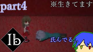 うp主ホラー克服への道シリーズ2作目[Ib]part4[ゆっくり実況]