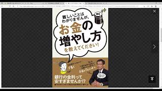若者の間で「お金・投資」の本が人気に!!　時代に乗り遅れるな