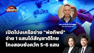 เสิร์ฟติดข่าว | 10 ก.ค. 69