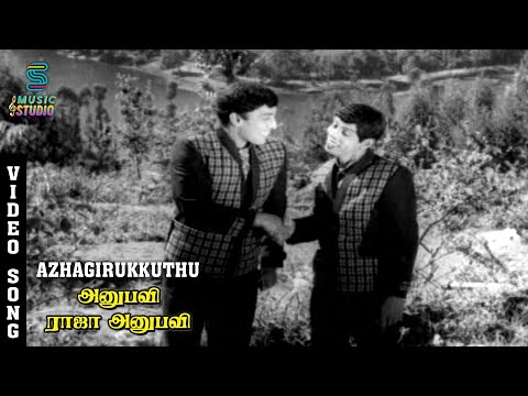 Azhagirukkuthu Video Song - Anubavi Raja Anubavi | Muthuraman | Nagesh | Msv | Kannadasan | T.M.S