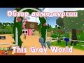 Обзор демо-версии игры This Gray World 