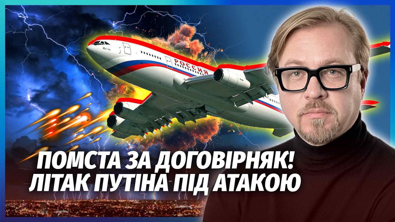 🔥ТЕРМІНОВО! Удар по ЛІТАКУ ПУТІНА. Особливий ЕКІПАЖ ДАВ ЗАПИТ НА ПОСАДКУ. Не