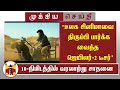 உலக சினிமாவை திரும்பி பார்க்க வைத்த �