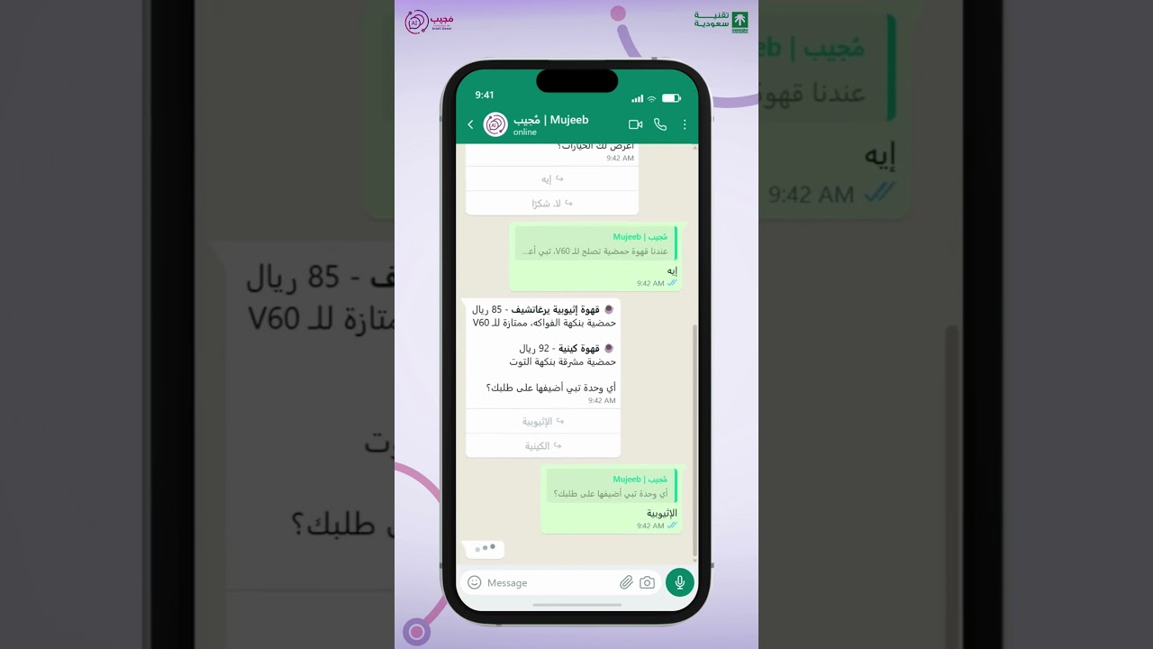 مجيب - خدمة عملاء AI