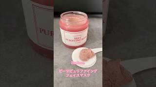 ピンク色の可愛いクレイがしっとり毛穴と角質ケア！