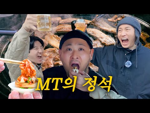얘들아 MT는 이렇게 하는거다 (골드버튼 근접 기념 9시간 코스요리)