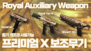 [AVA] AVA Online 🆕 👑Royal Uzi / Tac-9 / Keltec P-50 Premium secondary weapon l Combination system...