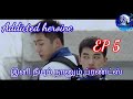 Addicted heroine Ep 5 explain in Tamil || chinese bl drama in tamil || boy love drama in tamil 👬👬