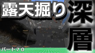 [マインクラフト]深層露天掘り！！ウルルンクラフトパート７０[ゆっくり実況]