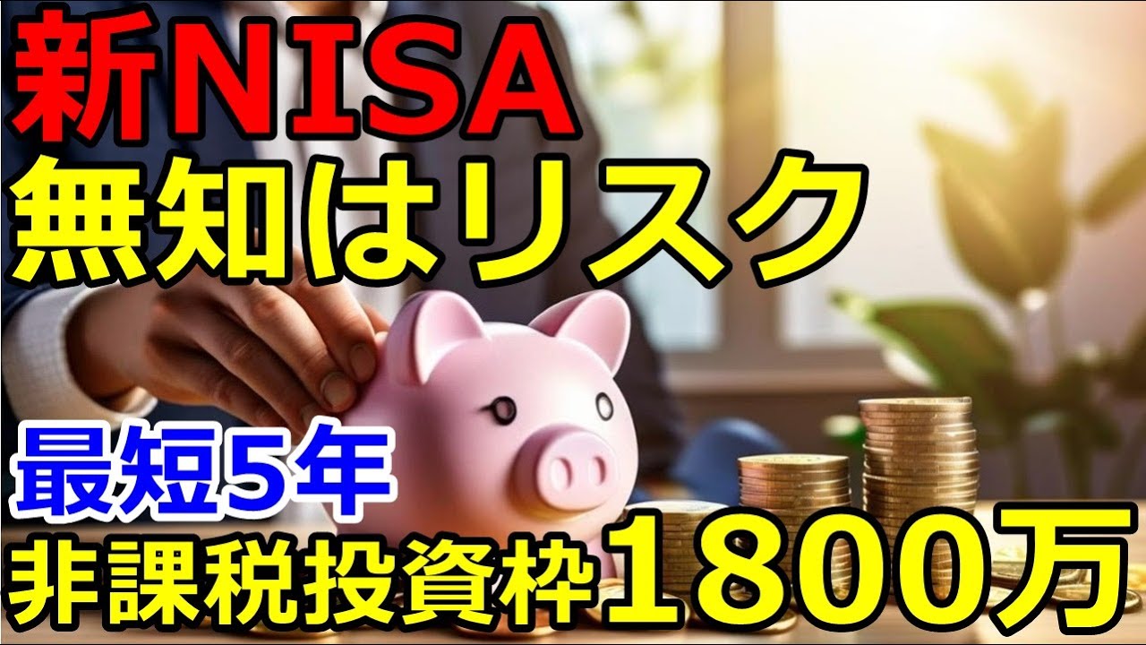 新NISAを活用して株式投資、資産運用、貯蓄をするメリット
