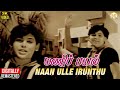 Mannipayal Tamil Movie Songs Naan Ulle Irunthu Video Song AVM Rajan Jayanthi Master Sekhar