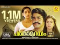 പത്താമുദയം PATHAMUDAYAM Mohanlal Unnimery Romantic Movie Malayalam Hit Full Movi