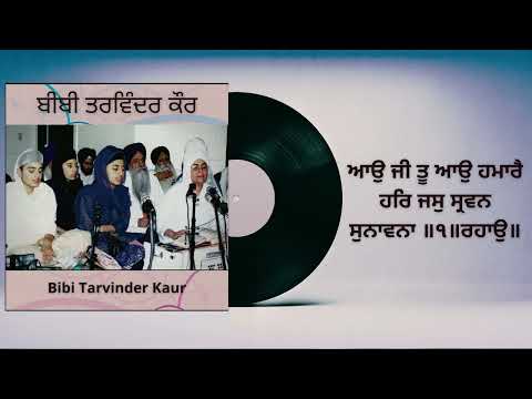 Aau Jee Too Aau Hamaarai - Bibi Tarvinder Kaur