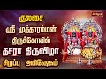 குலசேகரப்பட்டினம் ஸ்ரீ முத்தாரம்மன�