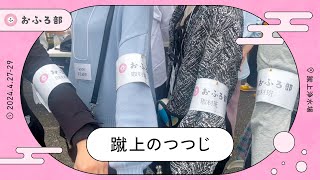 京都市のイベントにおふろ部ライター参戦！