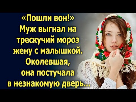 Муж выгнал жену с малышкой на мороз, а когда она…