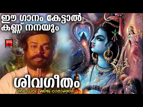 ഈ ഗാനം കേട്ടാൽ കണ്ണ് നനയും | Nagendra Haaraaya | Hindu Devotional Songs Malayalam | Shiva Song