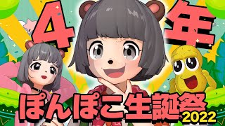 [Vtub] ぽんぽこ 狸貓生誕祭2022