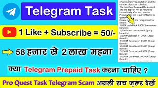 1 Video Like + Subscribe = ₹50 | मात्र चैनल सब्सक्राइब करके Rs.5000 Every Day | Telegram Task Scam