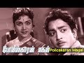 Policekaran Magal 1962 Tamil Movie R Muthuraman C R Vijayakumari C V Sridhar M S Viswanathan