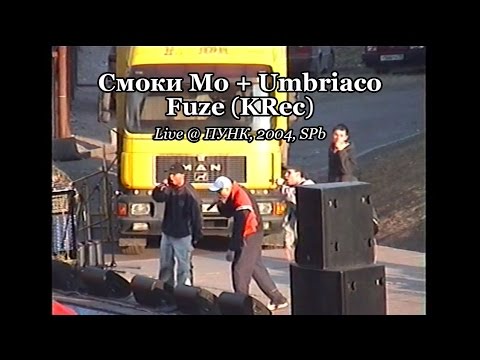 Смоки Мо + Umbriaco + Fuze (KRec) • Live @ Наши Люди, 2004.05.02, С-Пб