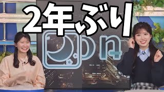 久しぶりすぎる夜出演で2年ぶりに再開したスタッフともうまくやるお天気お姉さん【小林李衣奈、駒木結衣】