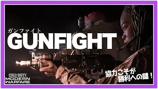 【CoD:MW】激アツ！！仲間と協力して勝利をつかみ取れ！！
