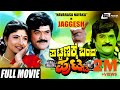 Pattanakke Banda Putta ಪಟ್ಟಣಕ್ಕೆ ಬಂದ ಪುಟ್ಟ Jaggesh Shubhashree Kan